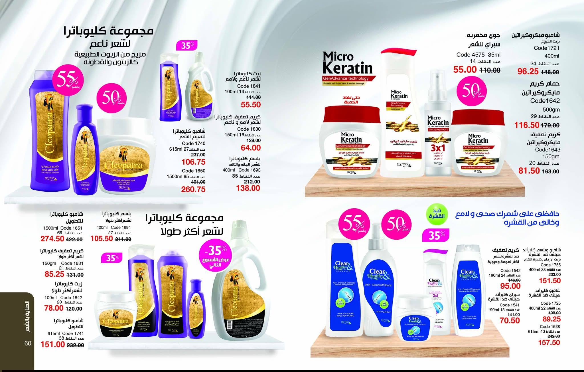 myway offers from 25dec to 31jan 2026 عروض ماى واى من 25 ديسمبر حتى 31 يناير 2026 صفحة رقم 30